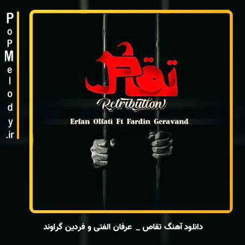 دانلود آهنگ عرفان الفتی و فردین گراوند تقاص